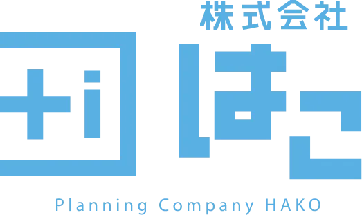 株式会社はこ